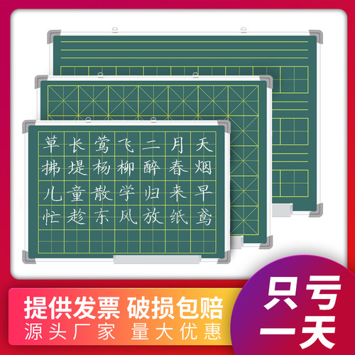 黑板田字格小黑板挂式家用教学儿童教师粉笔字双面磁性练字黑板贴 - 封面