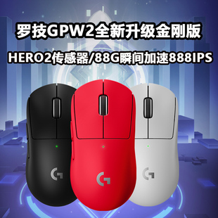 罗技G 无线鼠标电竞游戏职业GPW2狗屁王 Pro系列GPW二代金刚升级版