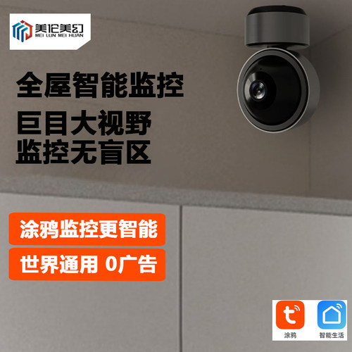 TUYA智能监控巨目360无死角AI