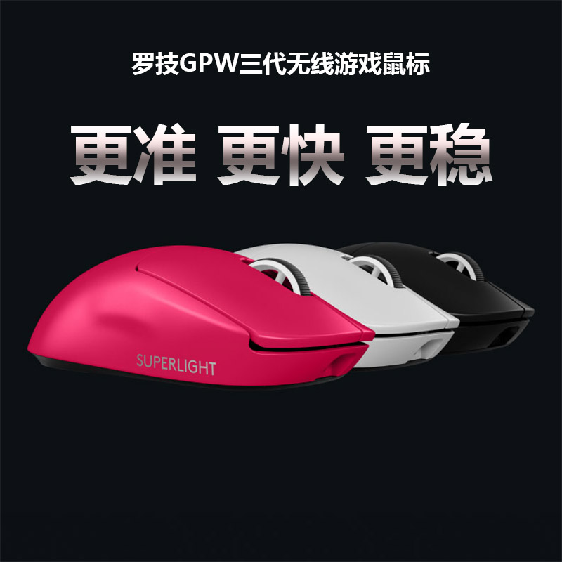 logitech GPW三代无线游戏鼠标电竞GPRO X SUPERLIGHT2狗屁王3代 电脑硬件/显示器/电脑周边 无线鼠标 原图主图