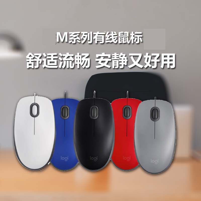 罗技有线鼠标M110轻音适用电脑家用办公G102游戏m90左右滑鼠logi