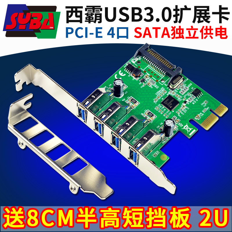 西霸FG-EU306D PCI-E 4口USB3.0扩展卡支持小机箱半高PCI-E转接卡