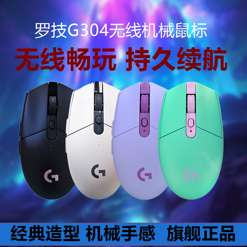 罗技无线游戏可编程轻便