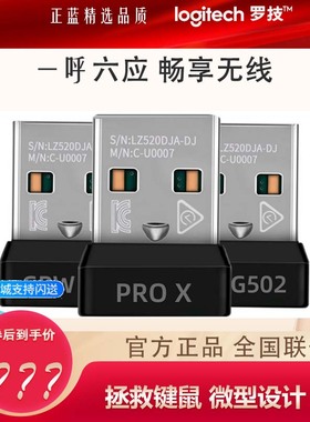 罗技（Logitech）USB优联接收器 无线鼠标键盘接收器适配器G系列