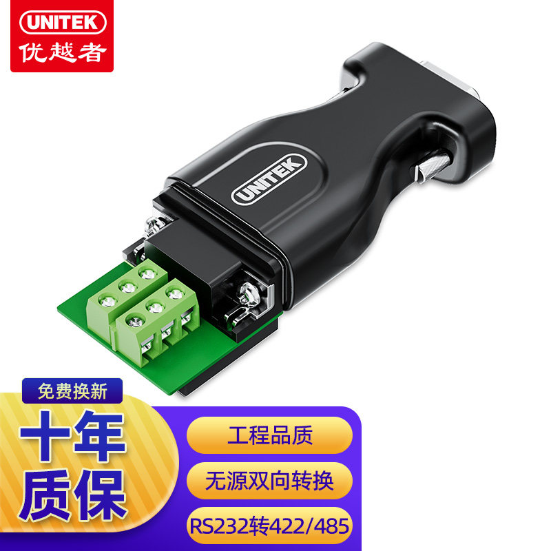 优越者RS232转RS485/RS422