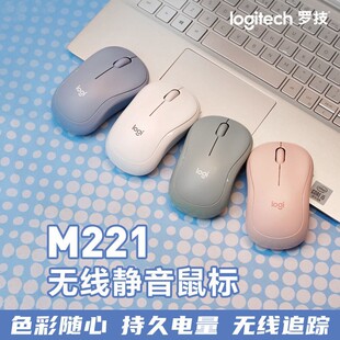 罗技m221静音无线鼠标m220电脑笔记本usb蓝牙白粉色安静logi逻辑