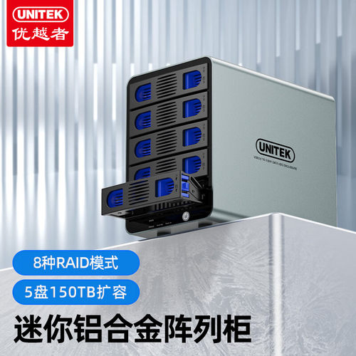 全铝阵列柜8种RAID模式3C电源