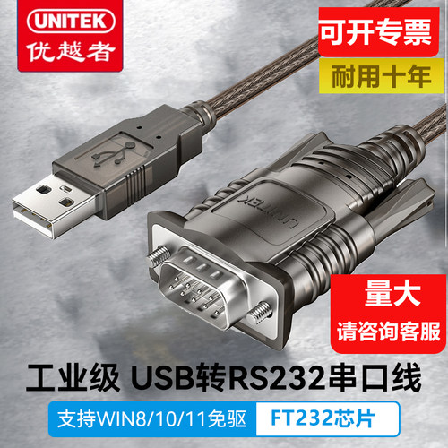 usb串口线优越者进口芯片工业级