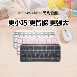 罗技MX Mini无线蓝牙键盘双模充电商务办公超薄智能背光便携 Keys