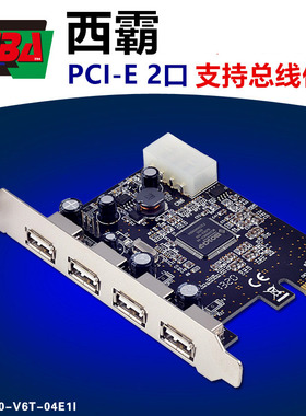 西霸FG-EU20-V6T-04E1I/FG-EU201 PCI-E转USB2.0扩展卡4口外置Moschip芯片