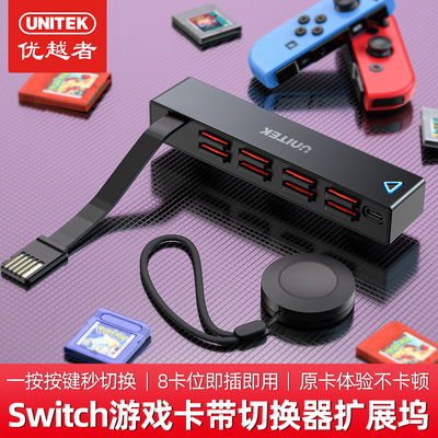 Switch游戏卡带切换器