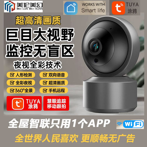 涂鸦监控全屋智能AI对讲360度