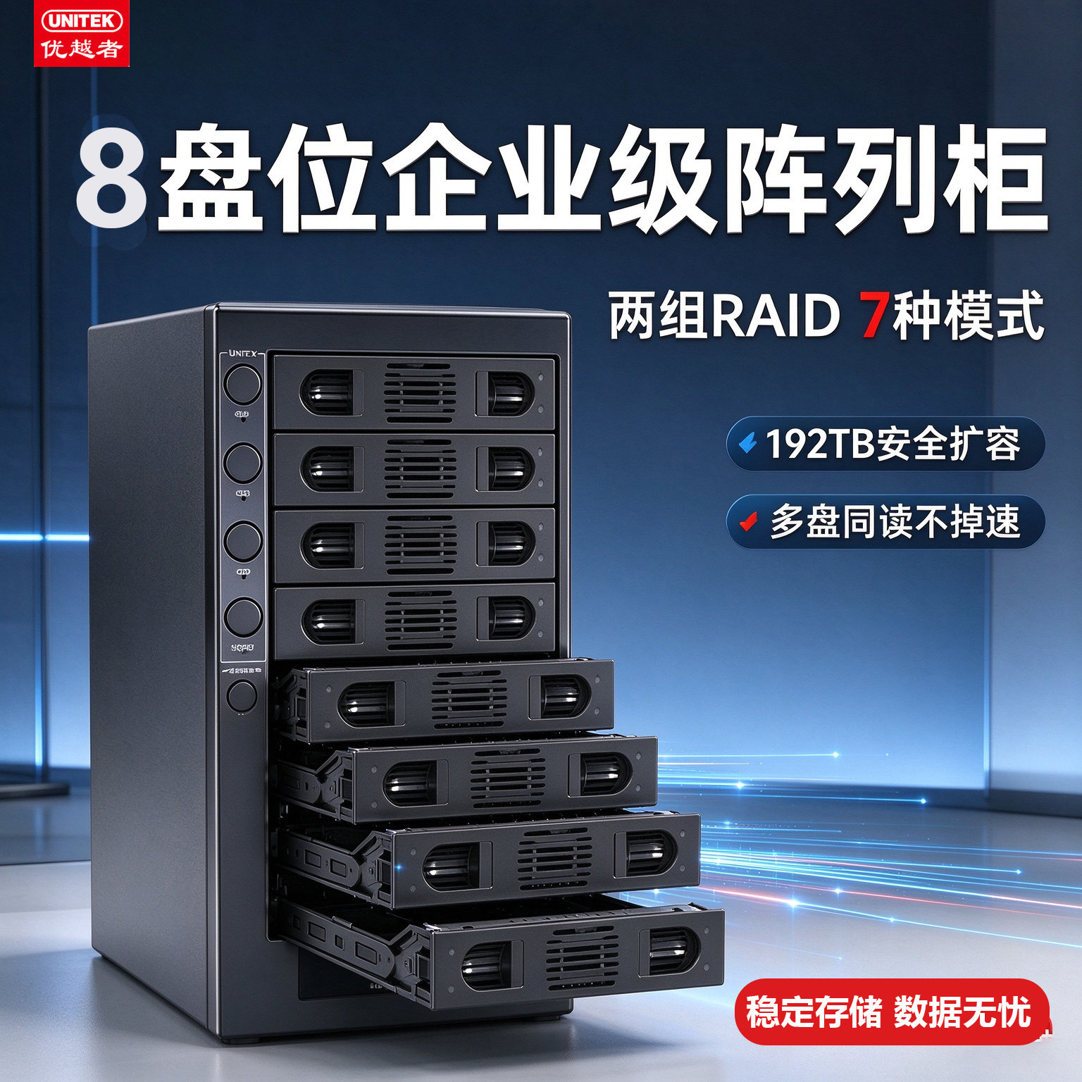 优越者USB3.0磁盘阵列柜八硬盘盒8盘SATA外置2.5/3.5网络储存RAID