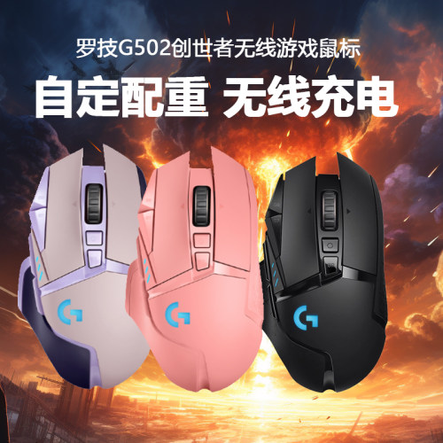 罗技g502无线有线双模鼠标