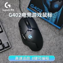 罗技G402背光机械游戏鼠标apex英雄lol绝地求生吃鸡宏编程csgo/cf