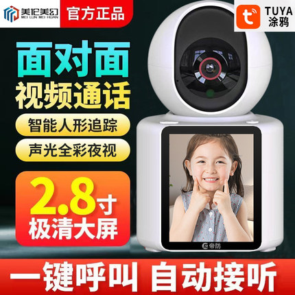 家用双向画面语音对话WIFI连接手机远程监控左右上下可移动摄像头TUYA无线WiFi高清可视双向视频一键通话涂鸦