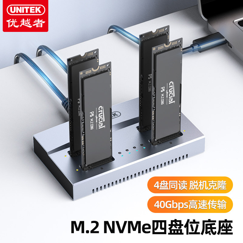 优越者M.2 NVMe硬盘底座多盘位外接40G高速m2固态移动硬盘拷贝盒
