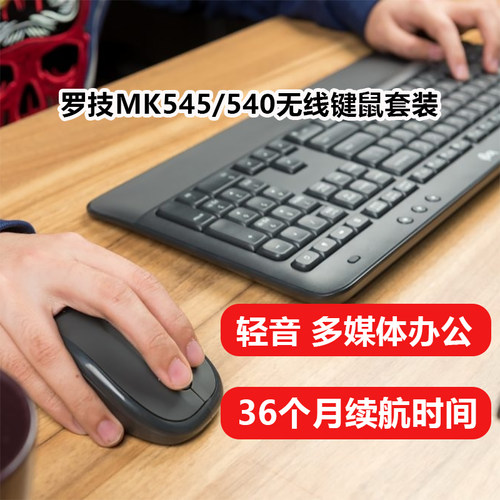 罗技mk540无线键鼠套装家用办公