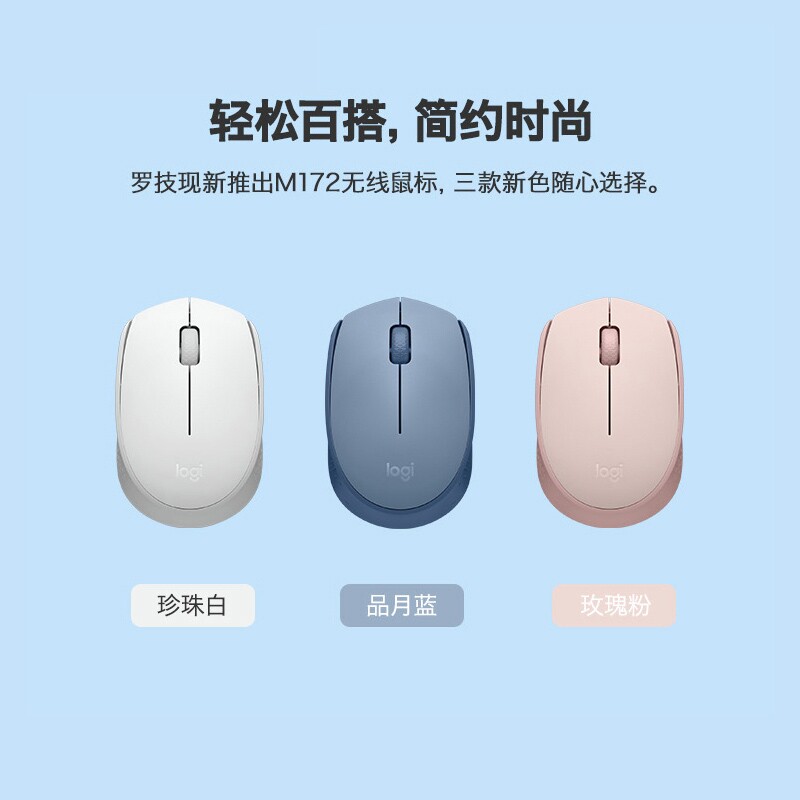 罗技M171/M172无线鼠标儿童小学生USB电脑笔记本光电无线鼠标logi