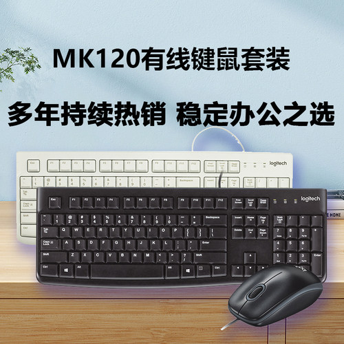 罗技k120有线键盘笔记本