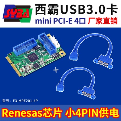 西霸usb3.0MiniPCI-e转工控机