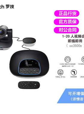 CC3500e GROUP大型视频会议高清摄像头全新STMP100外接麦克