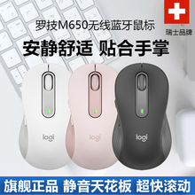 罗技m650安静蓝牙无线鼠标大小手左右办公游戏log滑鼠女生平板MAC