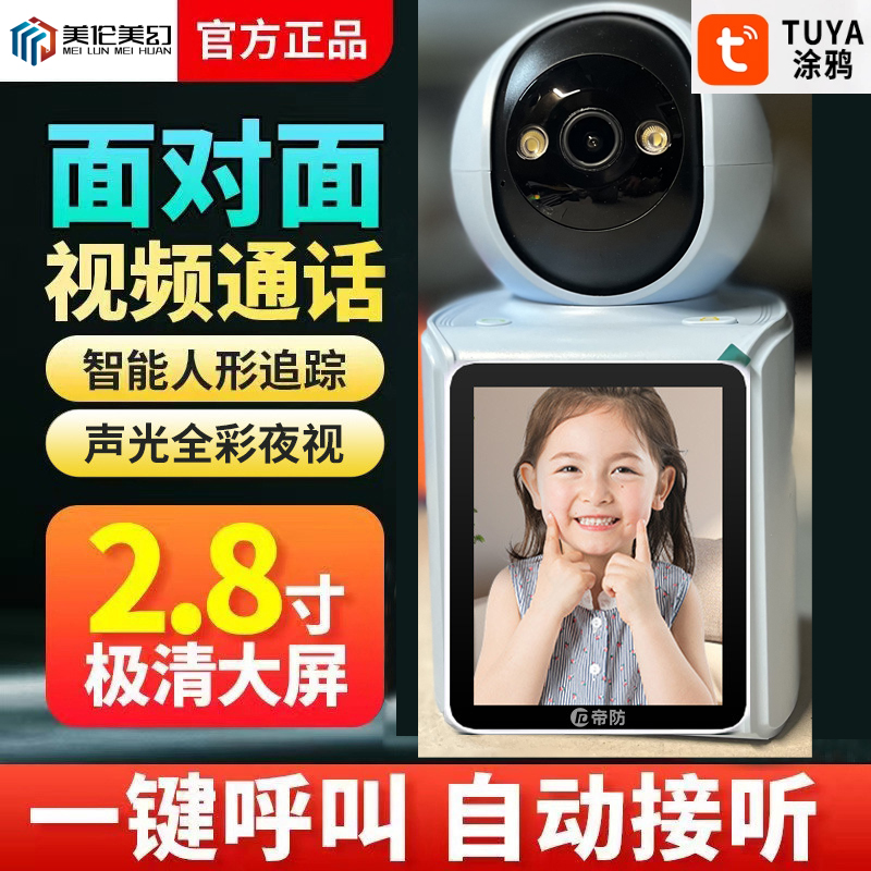 涂鸦全屋智能双向视频对讲监控