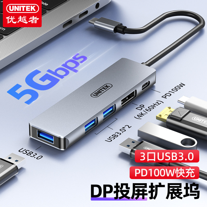 优越者DP投屏拓展坞Type-C转USB3.0扩展器4K60Hz高清PD充电扩展坞苹果华为笔记本电脑手机平板USB转换器图片