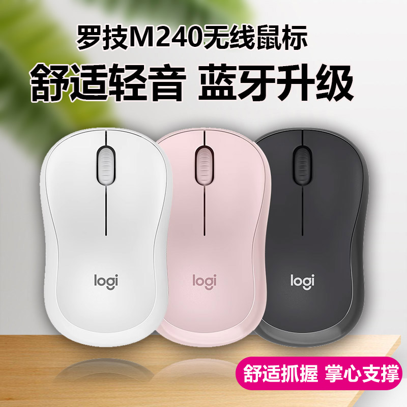 logitech无线蓝牙轻音鼠标M240办公静音ipad电脑男女平板手机ipad 电脑硬件/显示器/电脑周边 无线鼠标 原图主图