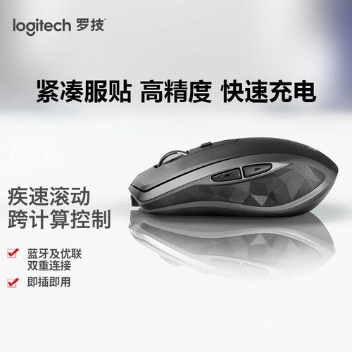 蓝牙优联可充电电脑鼠标跨屏FLOW