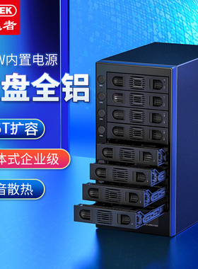 优越者USB3.0磁盘阵列柜八硬盘盒8盘SATA外置2.5/3.5网络储存RAID