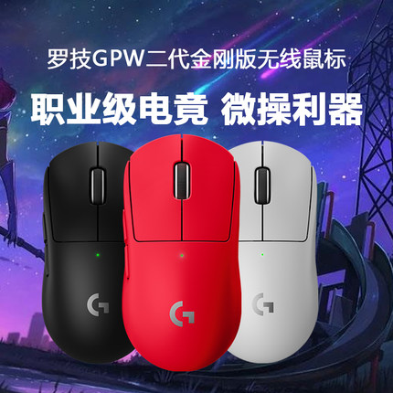 罗技GPW二代金刚版无线鼠标狗屁王G Pro2代电脑游戏电竞专用外设