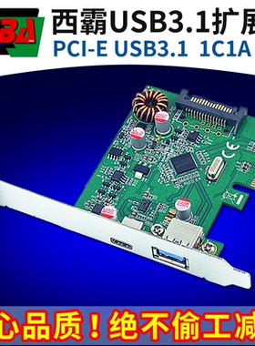 西霸FG-EUSB311C1A pcie转usb3.1扩展卡pci-e 3.1usb转接卡type-C