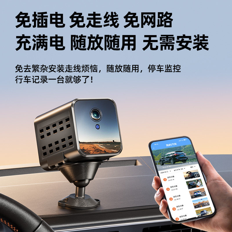 摄像头车载4G无线24小时停车监控防划车行车记录仪免安装走线免插