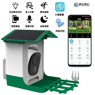 WiFi户外太阳能智能喂鸟器带摄像头1080P自动捕捉PIR侦测鸟类监控AI侦测识别户外太阳能一体喂鸟器