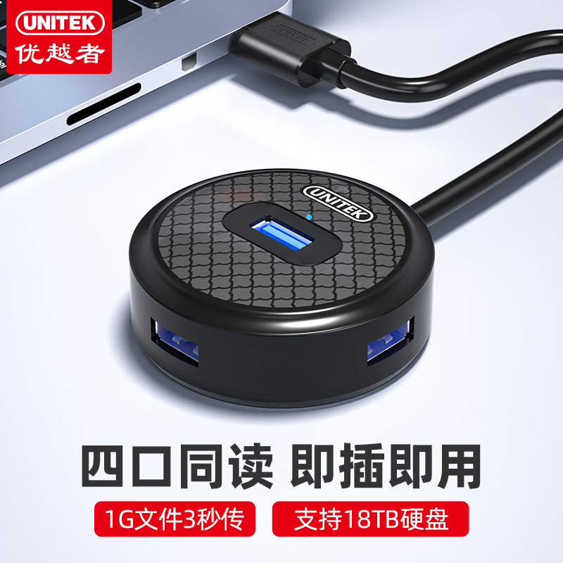 usb扩展器3.0好芯不卡顿优越者