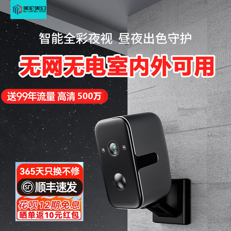 免插电摄像头门口监控4G免流量手机远程太阳能室内外户外防水低功耗超长待机4K高清防水WIFI摇头机180度旋转
