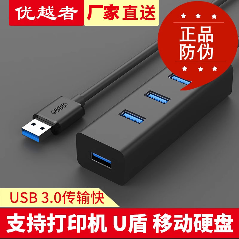 带动20T硬盘扩展器坞usb3.0分线图片
