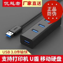 优越者usb3.0扩展器分线器hub集线器扩展坞加长线转接type-c usb车充电源手提台式笔记本电脑台式车载充电