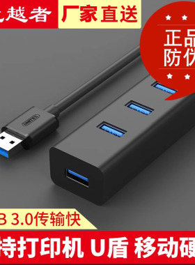优越者usb3.0扩展器分线器hub集线器扩展坞加长线转接type-c usb车充电源手提台式笔记本电脑车载充电兼容2.0