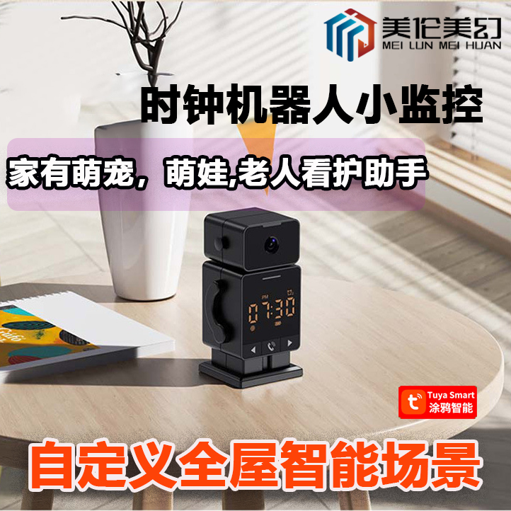 时钟闹钟监控二合一，书桌监控