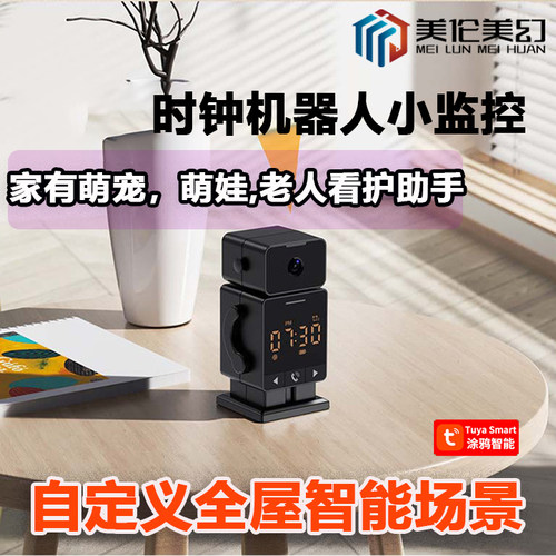 时钟闹钟监控二合一，书桌监控