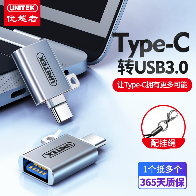 优越者Type-c转USB3.0转接头OTG手机p10安卓手机笔记本U盘转换器OTG数据线适用苹果Ipad Pro三星平板 3C数码配件 手机数据线 原图主图