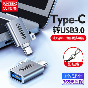 优越者Type-c转USB3.0转接头OTG手机p10安卓手机笔记本U盘转换器OTG数据线适用苹果Ipad Pro三星平板