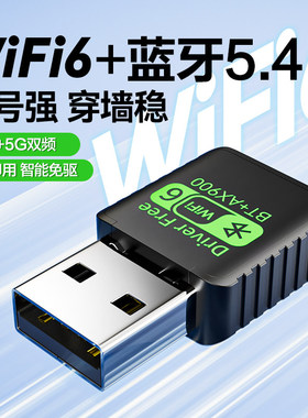 USB无线网卡免驱5G/2.4G/5.8G蓝牙5.4双频wifi6台式机笔记本台式电脑接收器AX900二合一BT5.3 USB接收发射