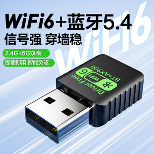 USB无线网卡免驱5G/2.4G/5.8G蓝牙5.4双频wifi6台式机笔记本台式电脑接收器AX900二合一BT5.3 USB接收发射