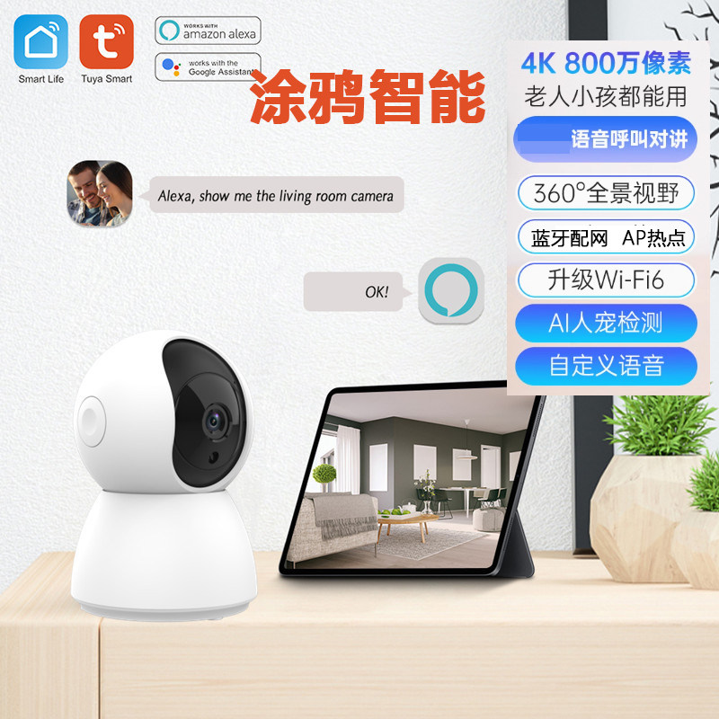 涂鸦WiFi室内云台监控摄像机Tuya智能无线家用摇头机高清摄像头