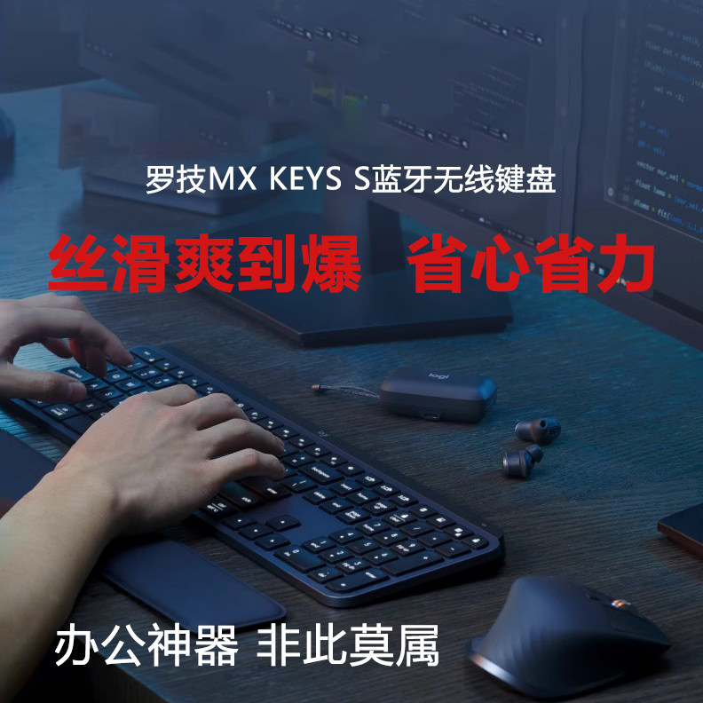 罗技MX Keys S无线蓝牙键盘智能背光笔记本电脑办公游戏双模充电