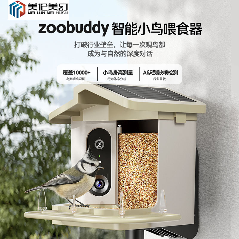 识别鸟类,全中文喂鸟,专利产品